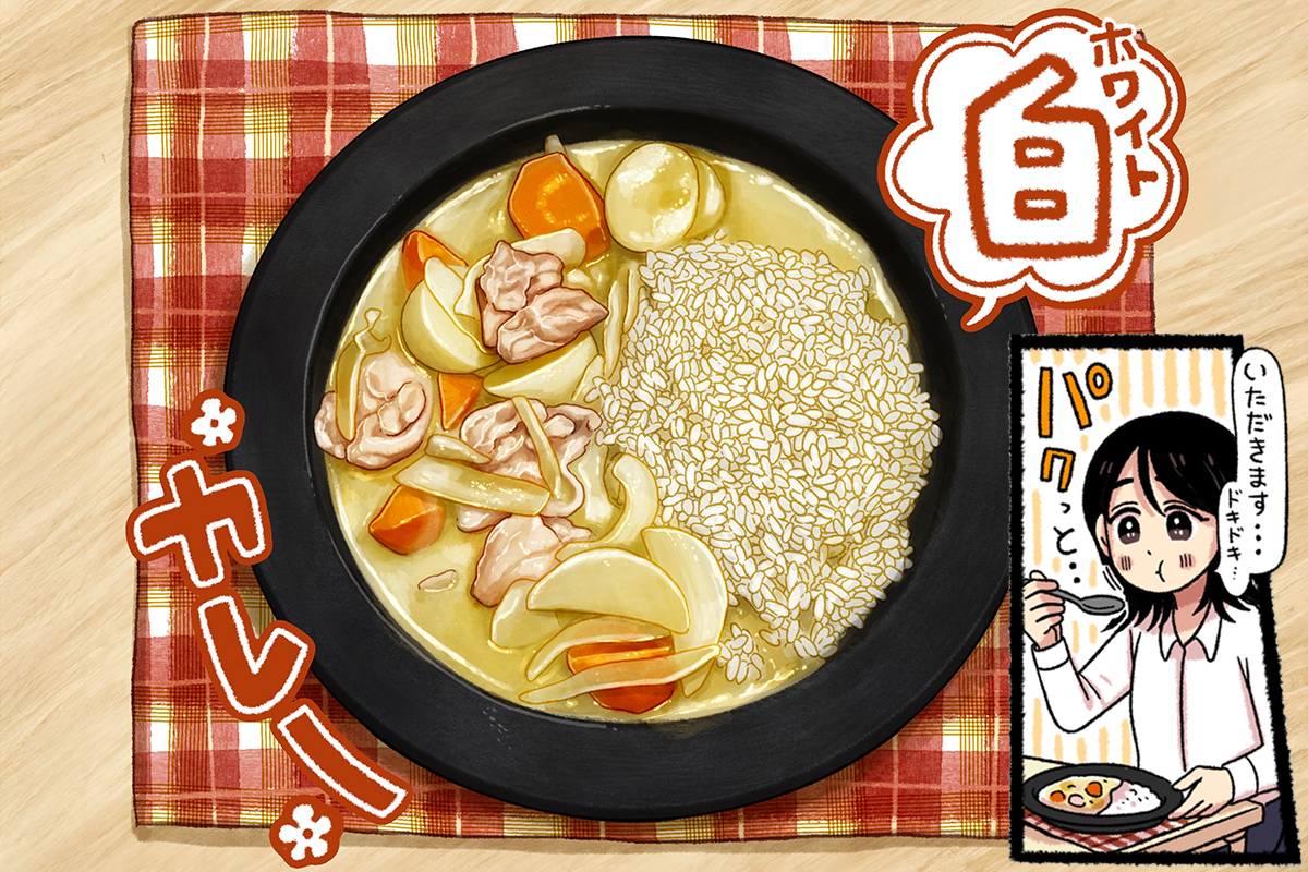 「【3色のカレーの心ほどける物語 #2】寄り添いのホワイトカレー編」のKV