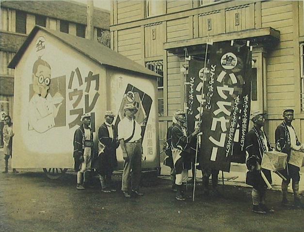 1934年新潟宣伝隊