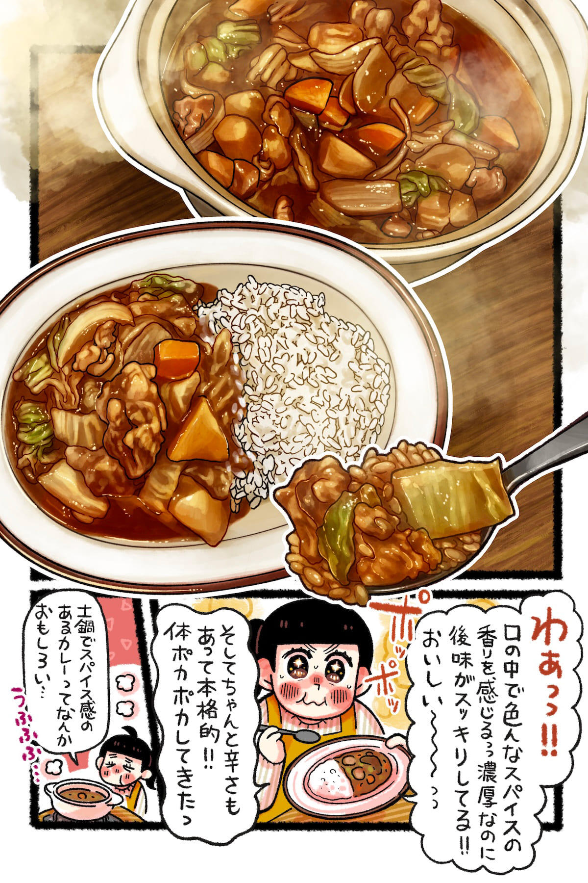主人公が土鍋カレーを食べる