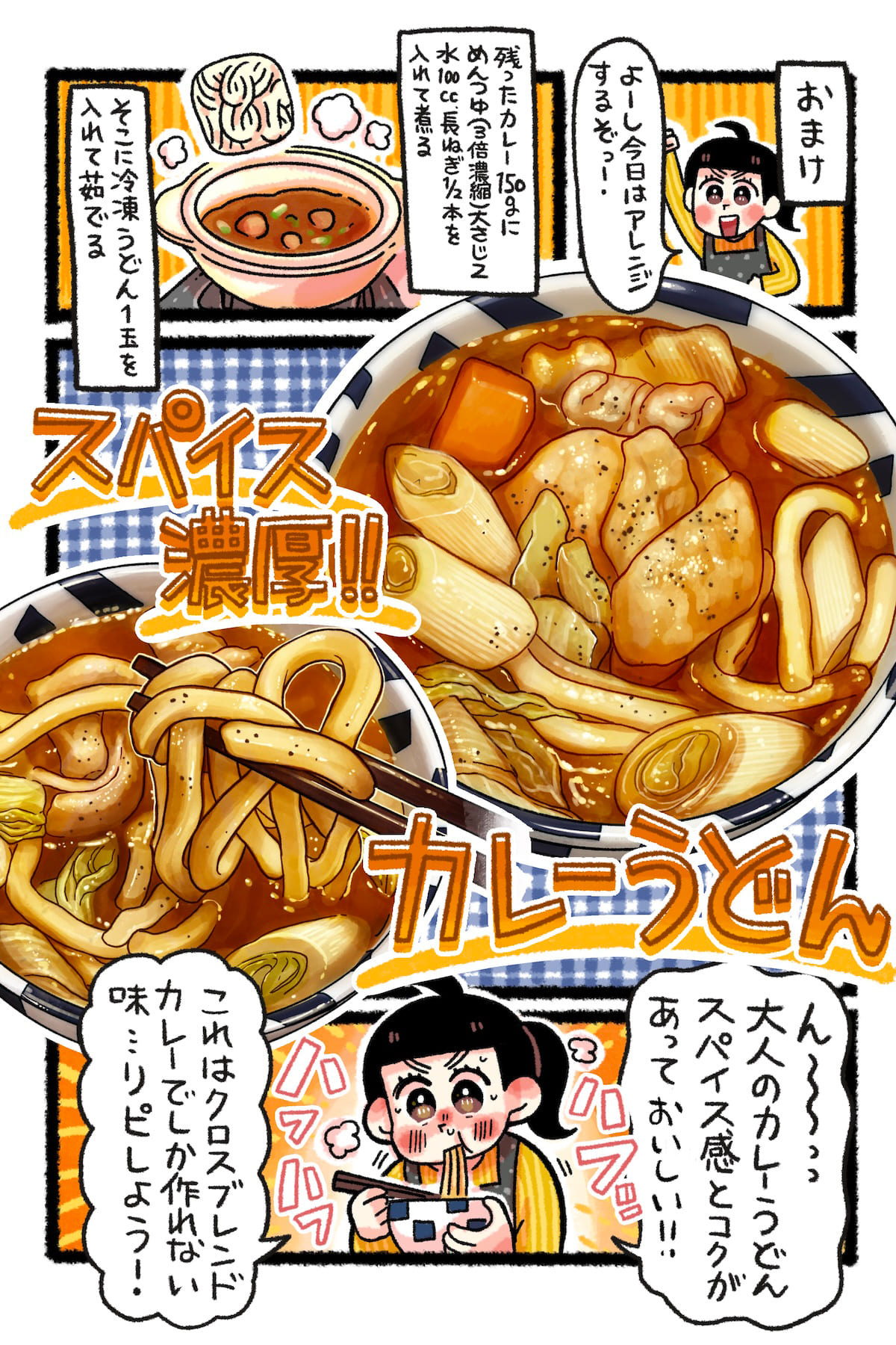 主人公がカレーうどんを食べる