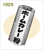 ホームカレー ハウスのカレー物語 カレーハウス ハウス食品