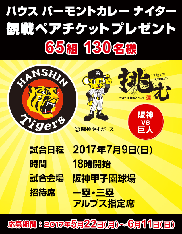 募集終了画面 フォーム ハウス食品グループ本社