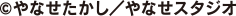 ©やなせたかし/やなせスタジオ