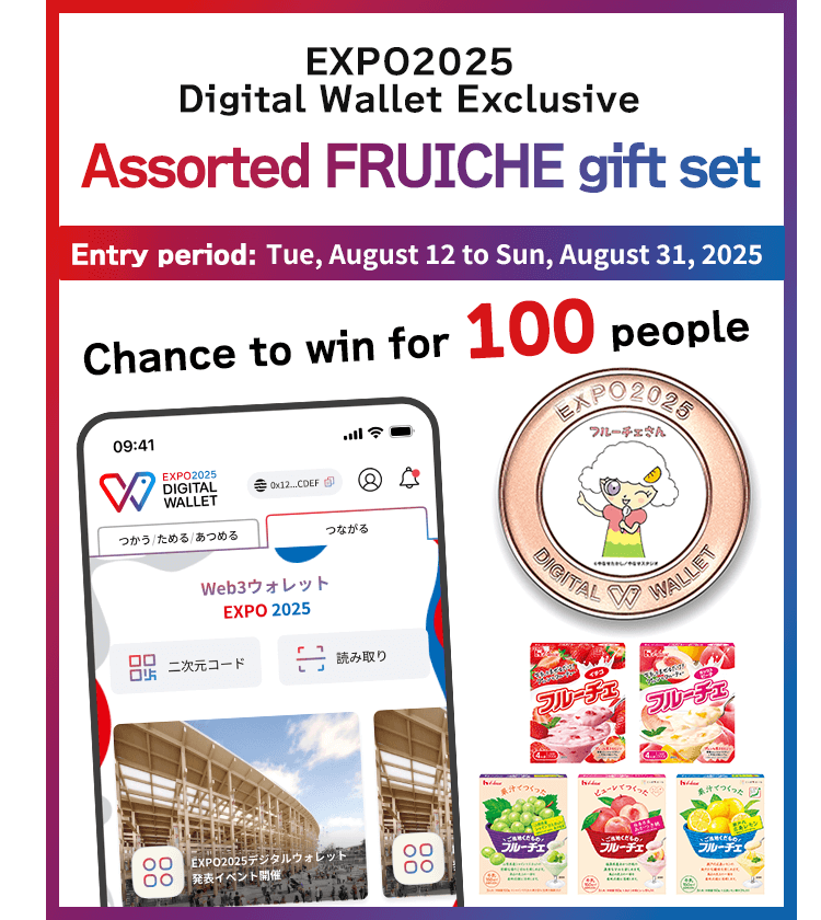 EXPO2025 Digital Wallet Exclusive Assorted FRUICHE gift set Entry period: Tue, August 12 to Sun, August 31, 2025 Chance to win for 100 people