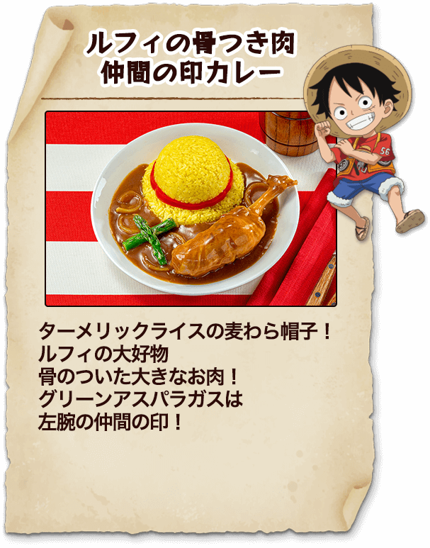 ハウス食品 One Piece Film Red タイアップ企画 おいしい冒険 はじめよう キャンペーン ハウス食品