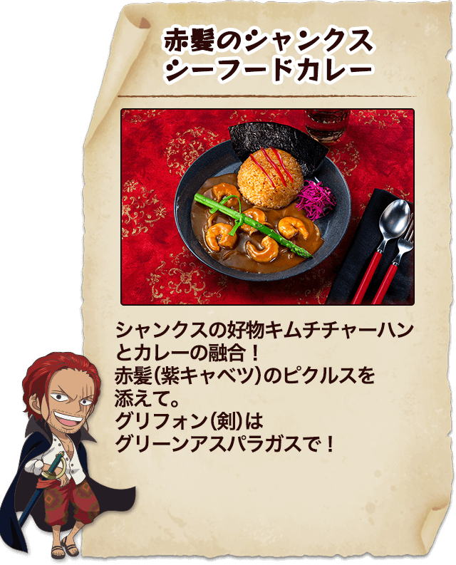ハウス食品 One Piece Film Red タイアップ企画 おいしい冒険 はじめよう キャンペーン ハウス食品 ハウス食品 One Piece Film Red タイアップ企画 おいしい冒険 はじめよう キャンペーン ハウス食品