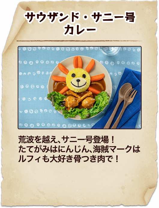 ハウス食品 One Piece Film Red タイアップ企画 おいしい冒険 はじめよう キャンペーン ハウス食品 ハウス食品 One Piece Film Red タイアップ企画 おいしい冒険 はじめよう キャンペーン ハウス食品