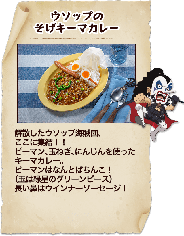 ハウス食品 One Piece Film Red タイアップ企画 おいしい冒険 はじめよう キャンペーン ハウス食品