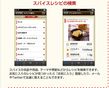 スパイスレシピ Ios版 ハウス食品