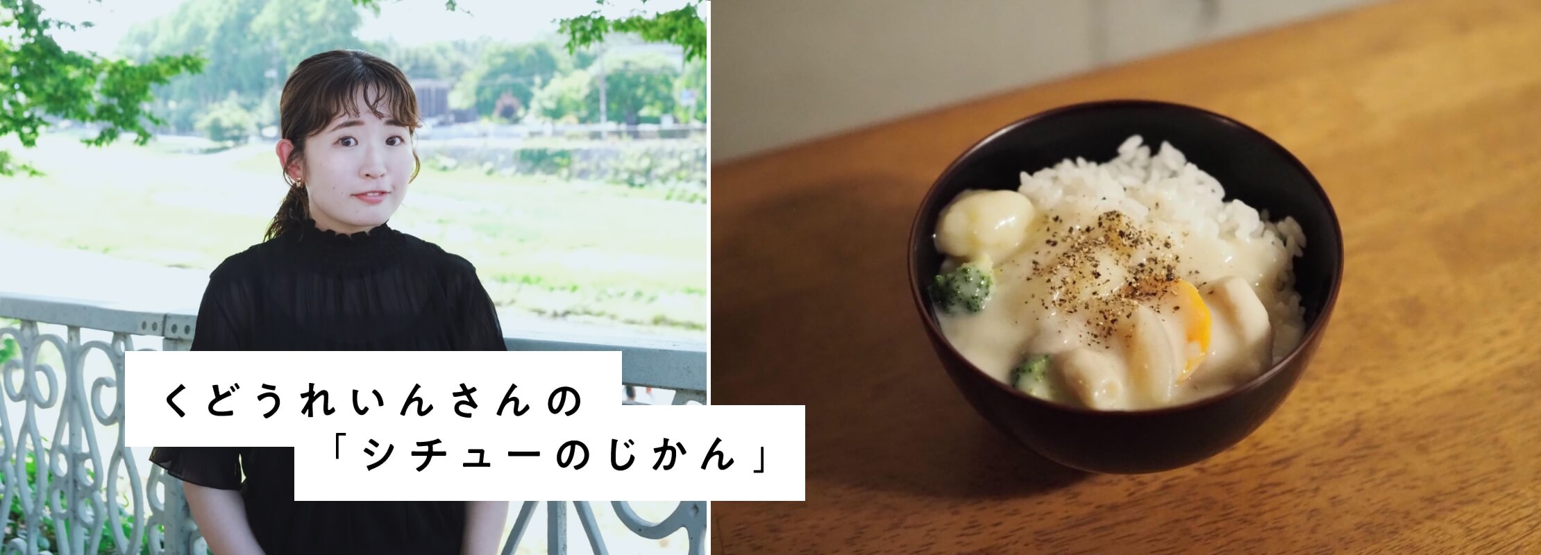 くどうれいさんの「シチューじかん」