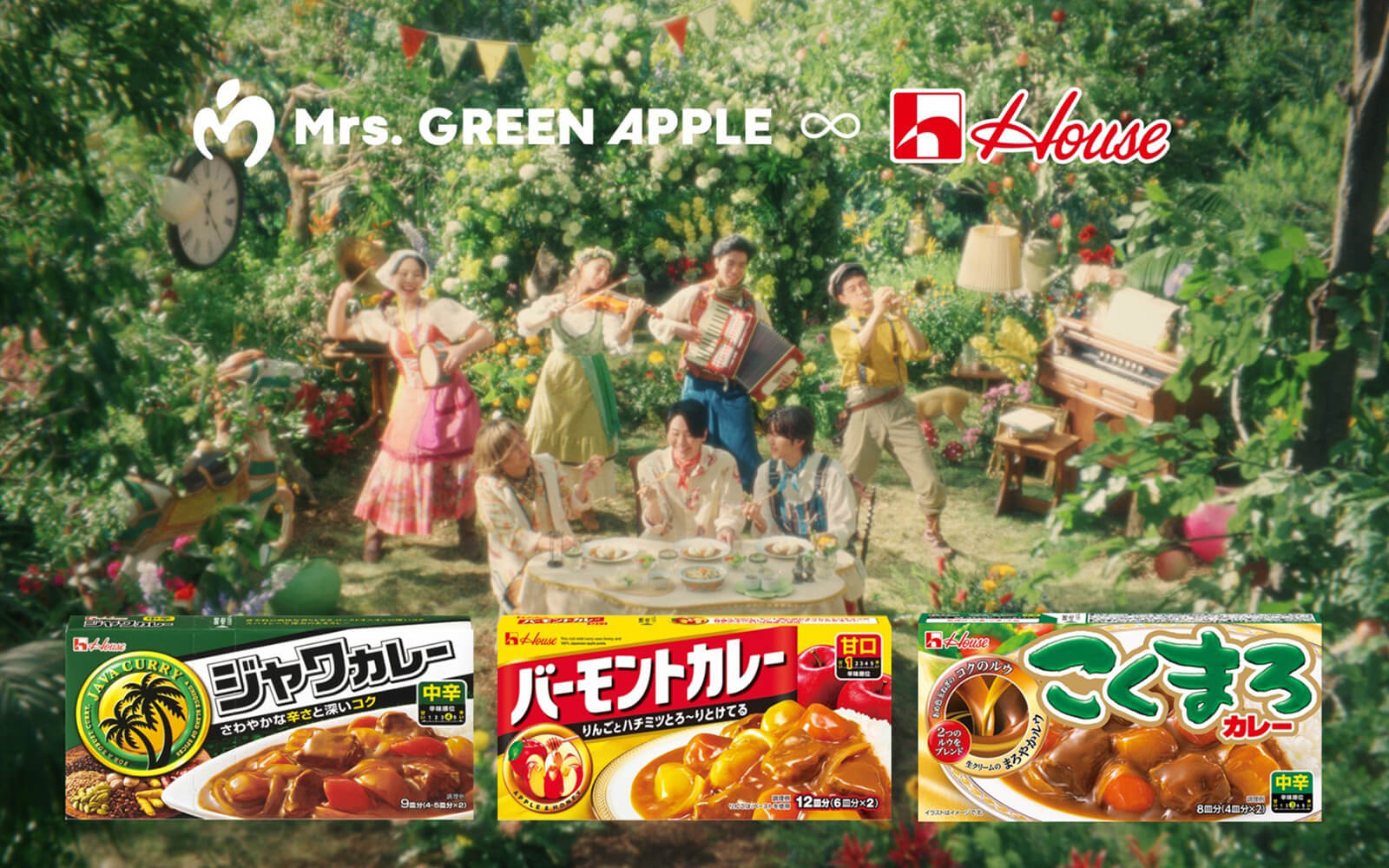 「不思議なカレーパーティー・夏」篇