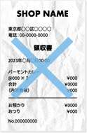 クシャクシャ