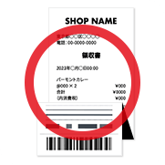 長いレシートであっても必要事項が判別できるように折りたたんである
