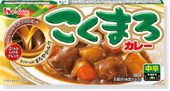 こくまろカレー