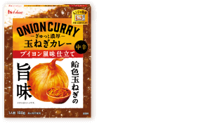 ぎゅっと濃厚　玉ねぎカレー