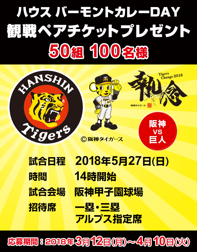 募集終了画面 フォーム ハウス食品グループ本社