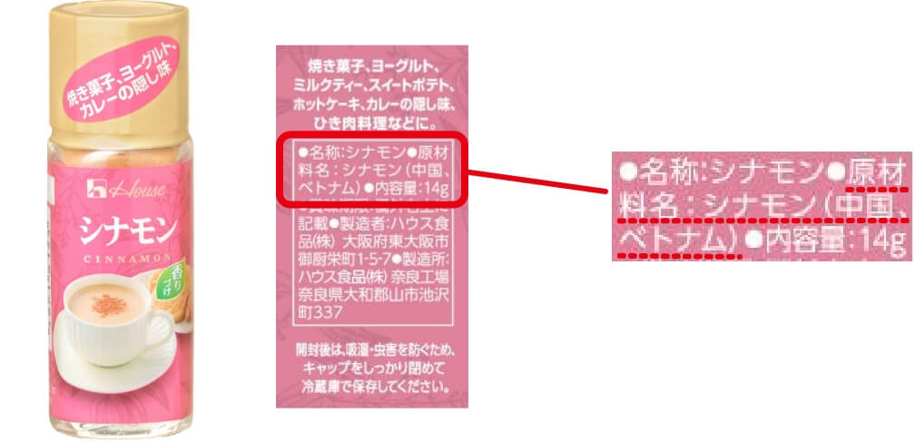 14gハウスシナモン