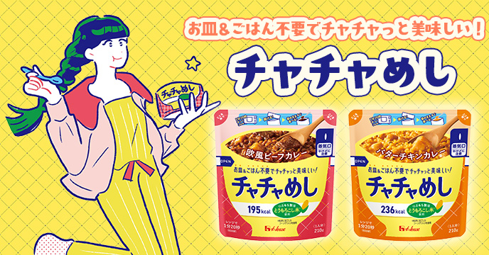 チャチャめし