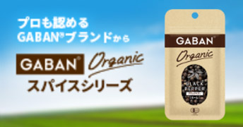 GABAN® オーガニック