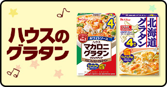 161g マカロニグラタンクイックアップ ミートソース用 4皿分