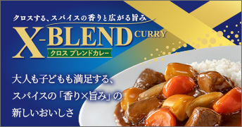X-BLEND CURRY（クロスブレンドカレー）