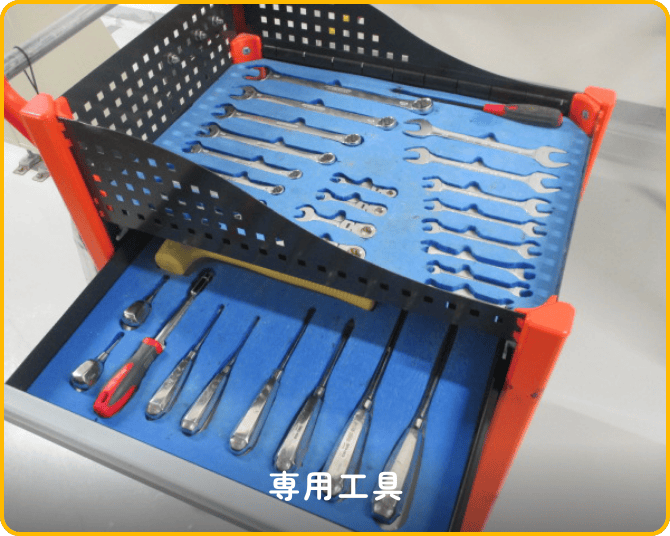 専用工具