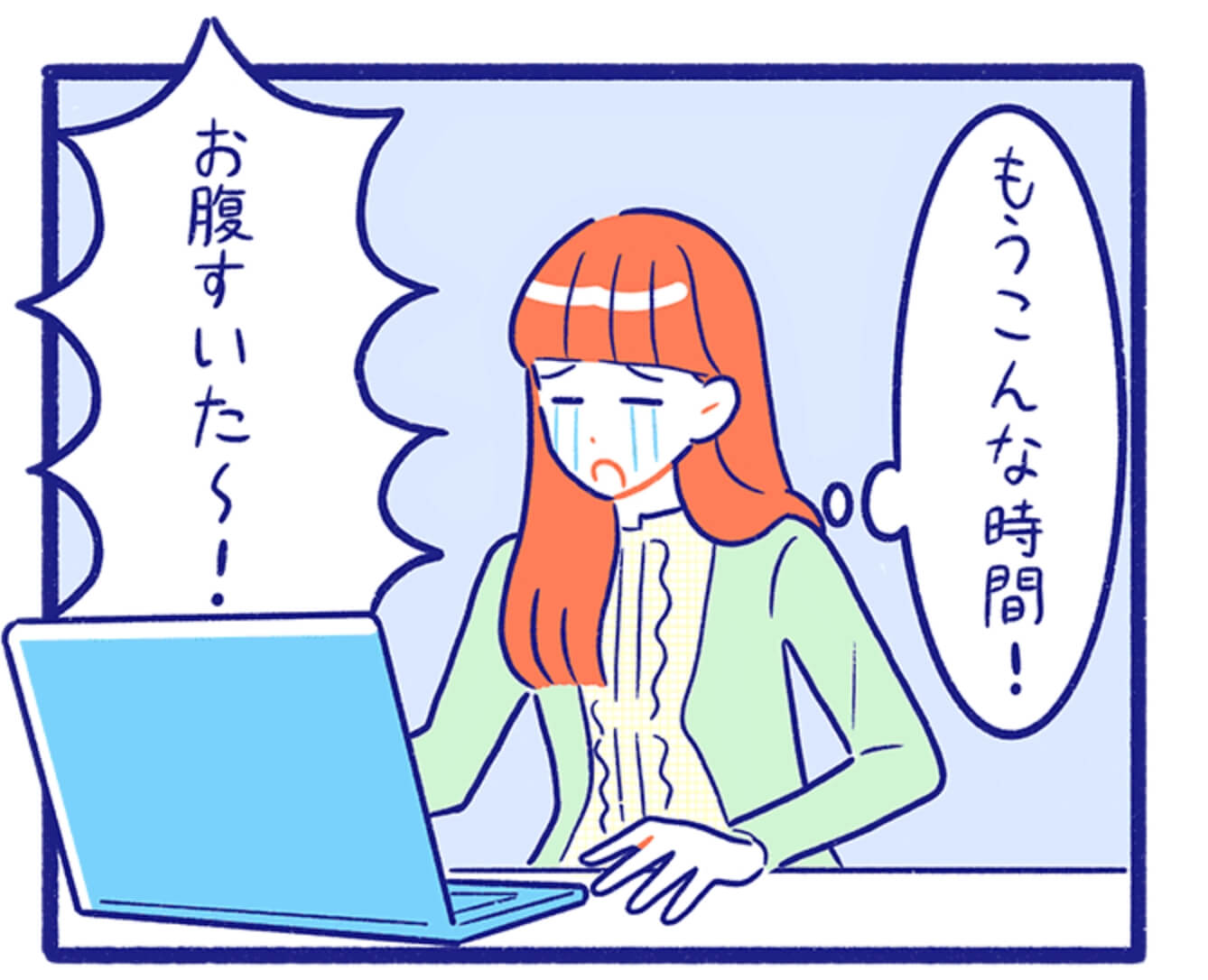 もうこんな時間!お腹すいた〜!