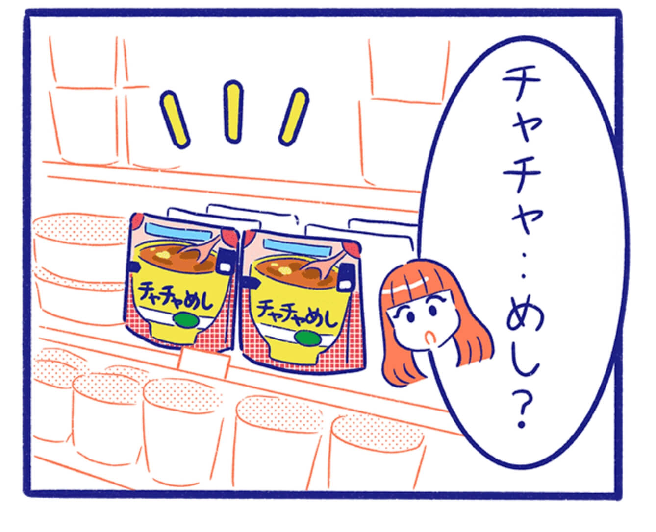チャチャ・・めし・・?