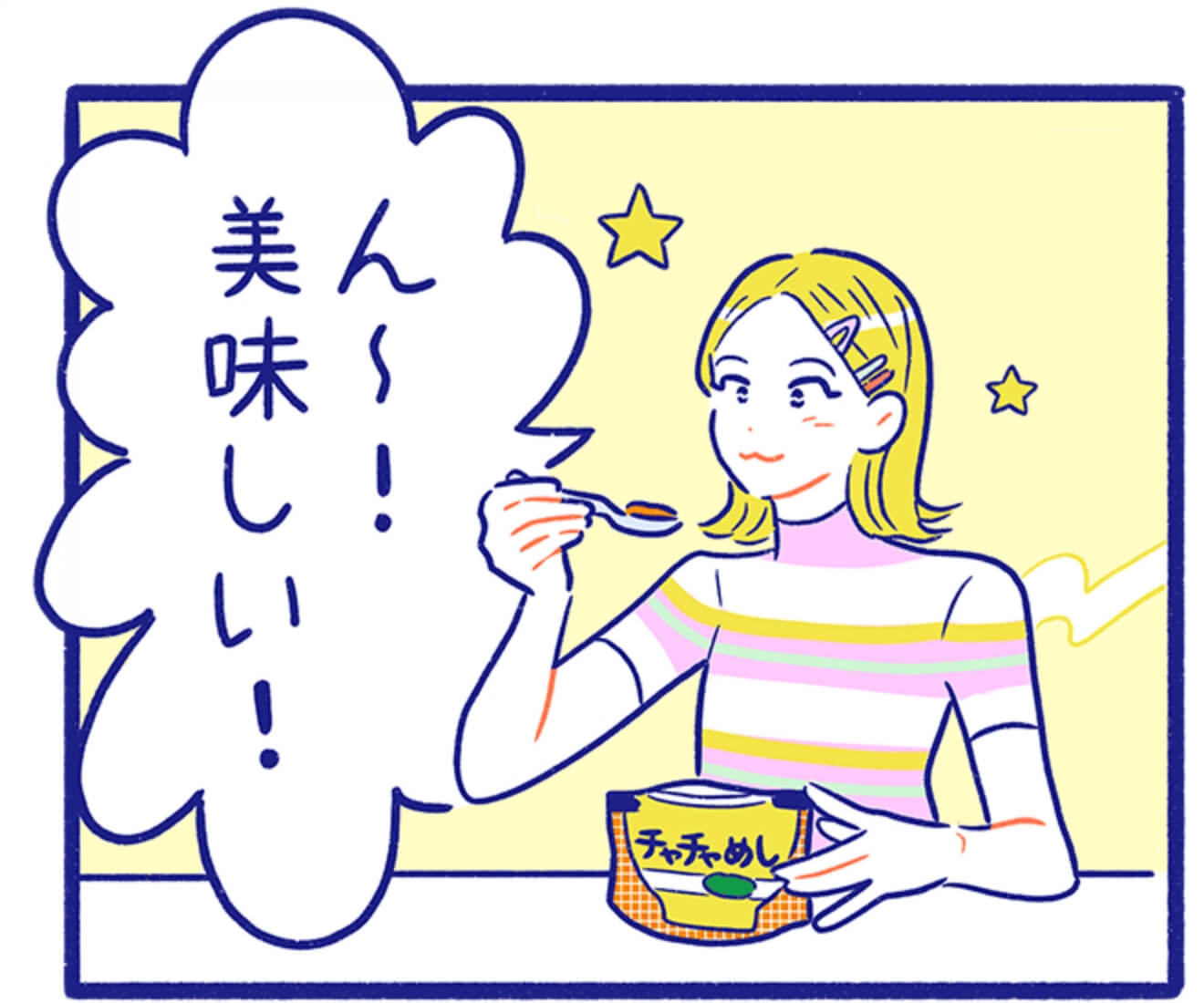 ん〜! 美味しい!