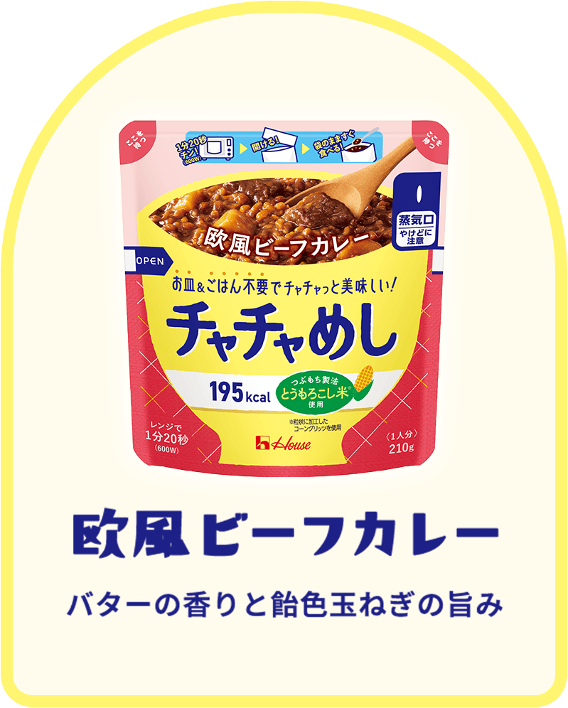 チャチャめし 欧風ビーフカレー