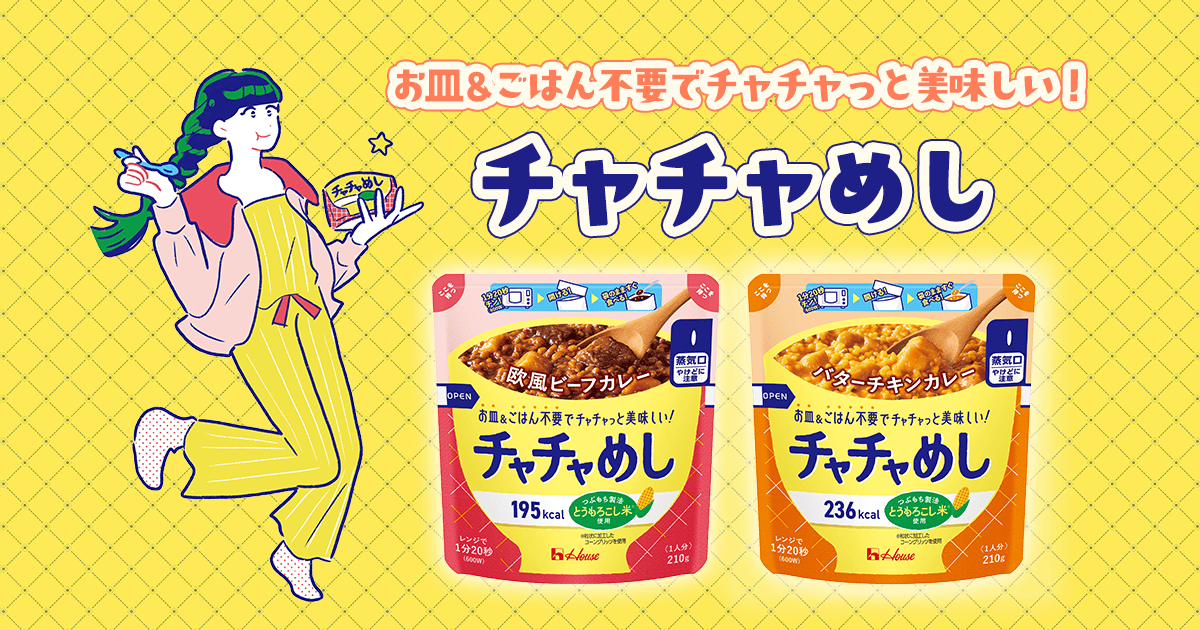 お皿&ごはん不要でチャチャっと美味しい! チャチャめし