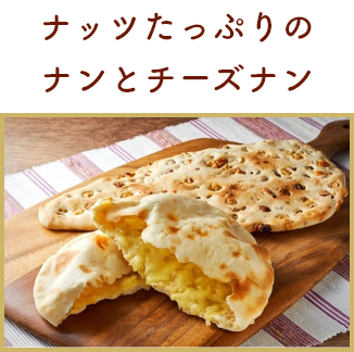 ナンミックス で お子さまと一緒にナンを作ろう カレーパートナー ブランドサイト ハウス食品 ナンミックス で お子さまと一緒にナンを作ろう カレーパートナー ブランドサイト ハウス食品