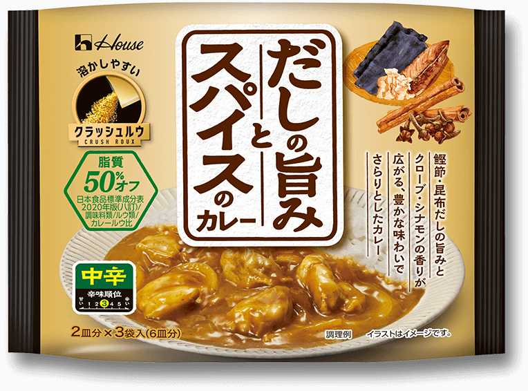 だしの旨みとスパイスのカレー＜中辛＞