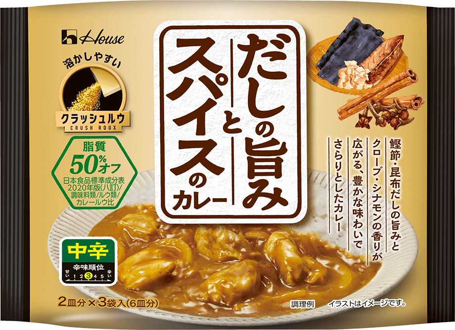 だしの旨みとスパイスのカレー＜中辛＞