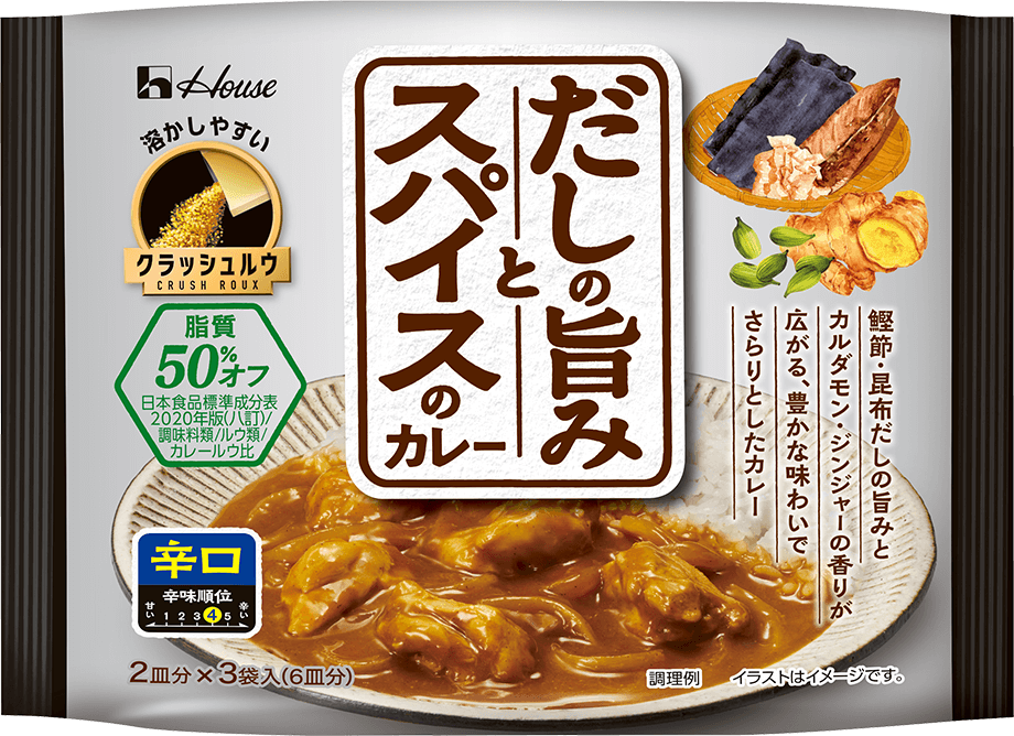 だしの旨みとスパイスのカレー＜辛口＞