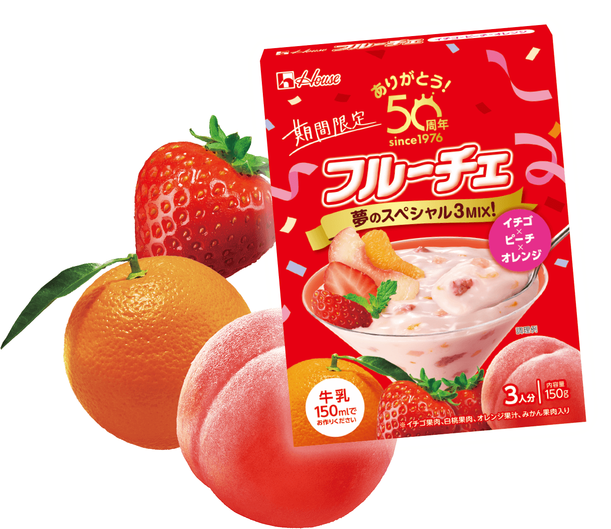 期間限定 ありがとう！50周年since1976 フルーチェ 夢のスペシャル3MIX！ イチゴ×ピーチ×オレンジ