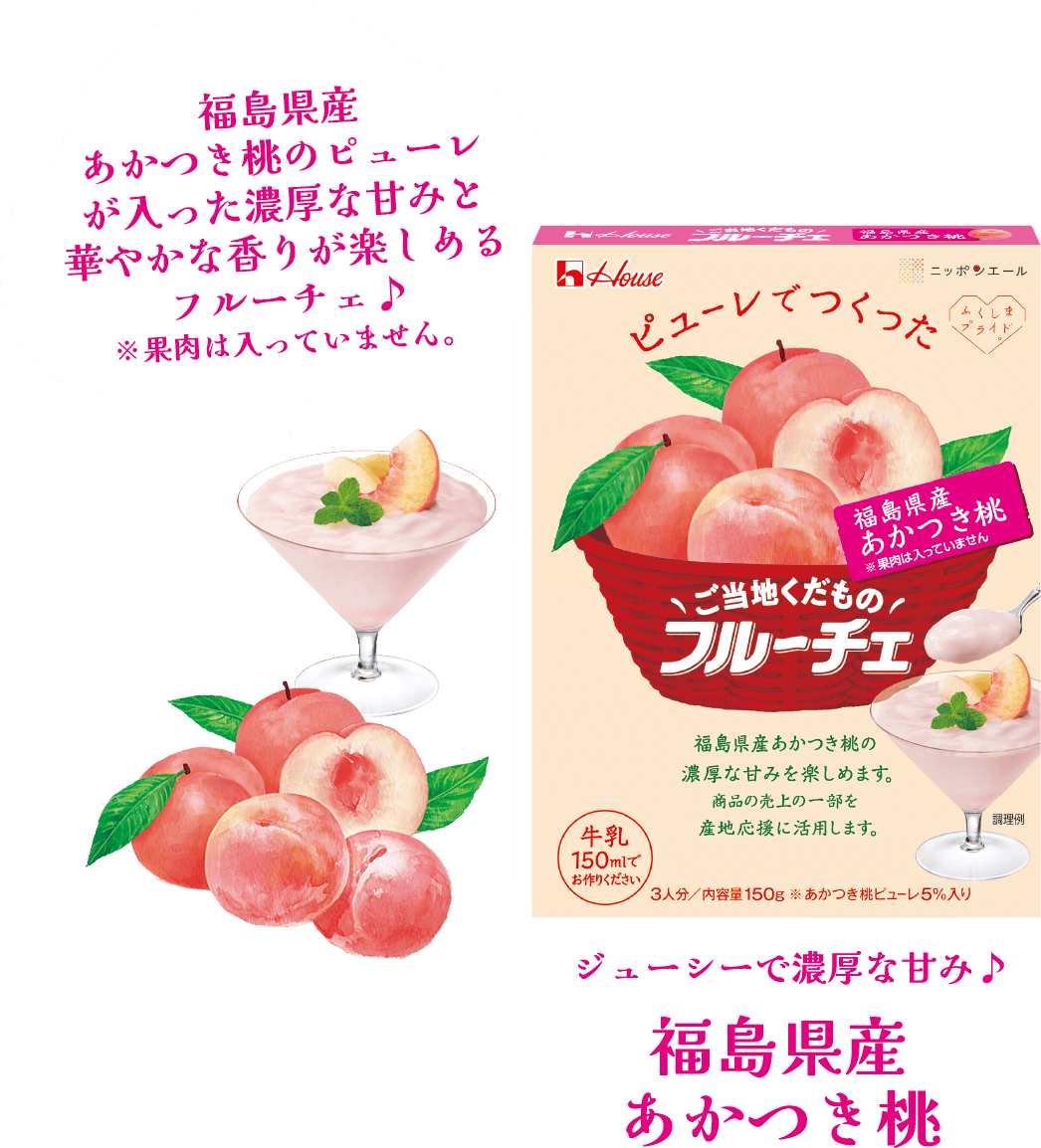 ＼ご当地くだもの／フルーチェ　ジューシーで濃厚な甘み♪福島県産 あかつき桃　福島県産あかつき桃のピューレが入った濃厚な甘みと華やかな香りが楽しめるルーチェ♪※果肉は入っていません。