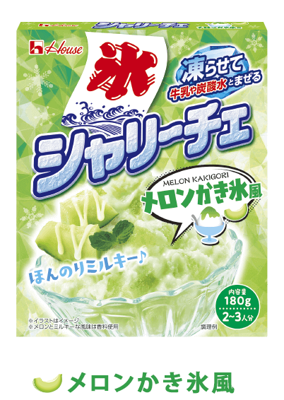 凍らせて牛乳や炭酸水と混ぜるだけ　シャリーチェ　メロンかき氷風　ほんのりミルキー♪　内容量180g　2〜3人分