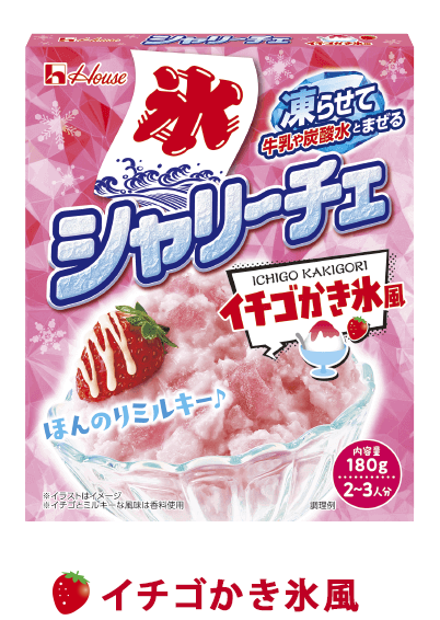 凍らせて牛乳や炭酸水と混ぜるだけ　シャリーチェ　イチゴかき氷風　ほんのりミルキー♪　内容量180g　2〜3人分