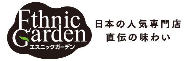 エスニックガーデン ブランドサイト ハウス食品
