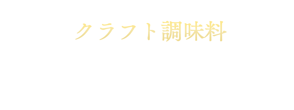 深蒸しバジル クラフト調味料 混ぜるだけで美味しい一品ができる調味料タイプ。深蒸しバジルの他に、アーモンドパウダー、塩、スパイス、オニオン原料というシンプルな配合。