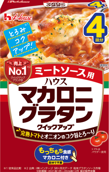 マカロニグラタン クイックアップ ミートソース用4皿分