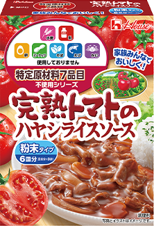 完熟トマトのハヤシライスソース ブランドサイト ハウス食品