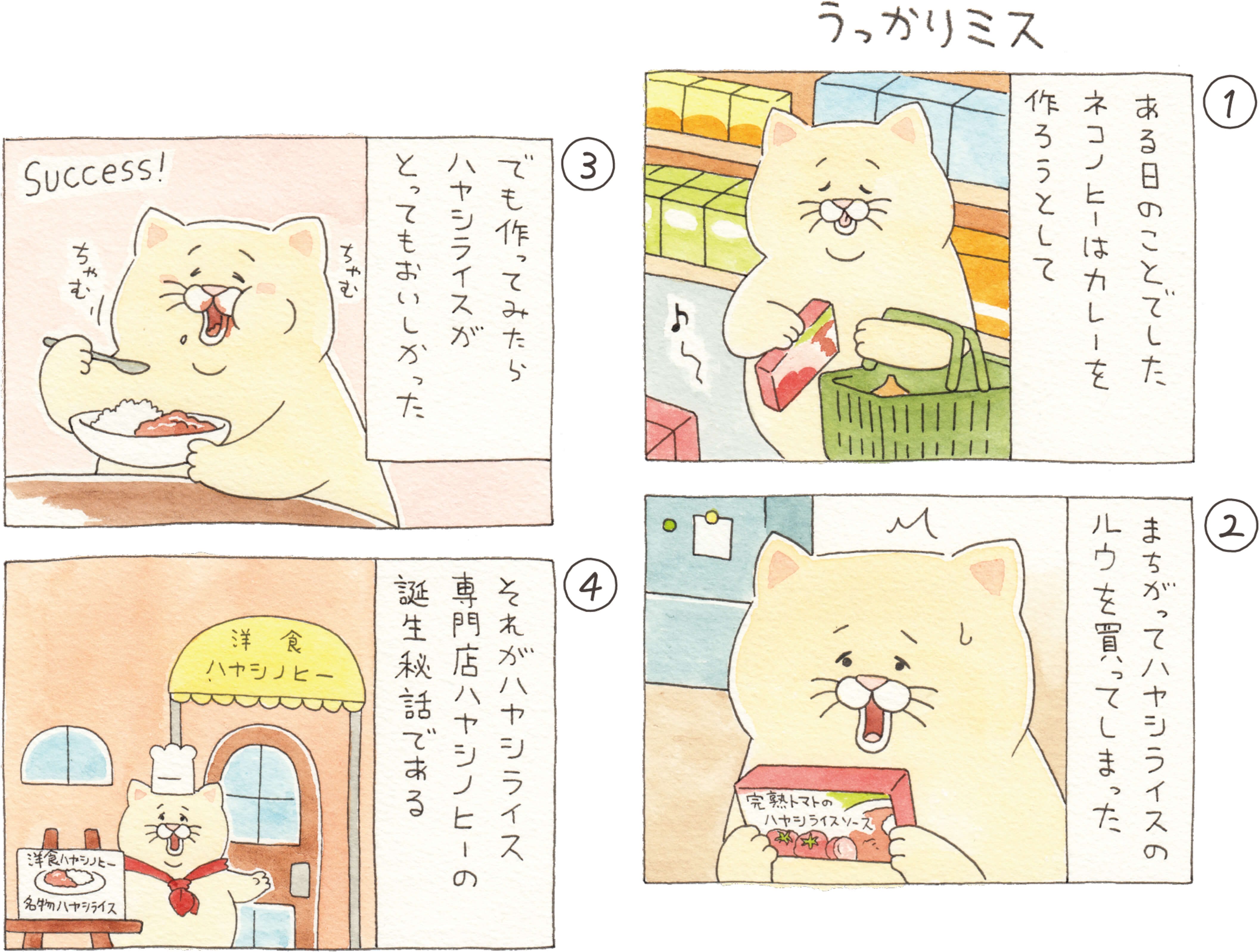 キューライスさん×完熟トマトのハヤシライスソー 期間限定コラボ漫画 公開中！
