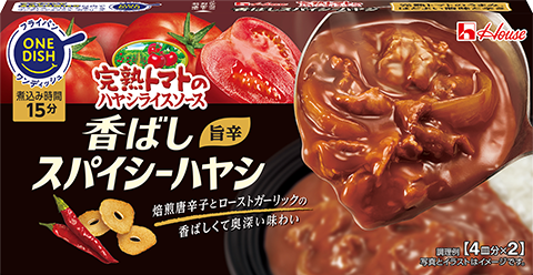 完熟トマトのハヤシライスソース 香ばしスパイシーハヤシ