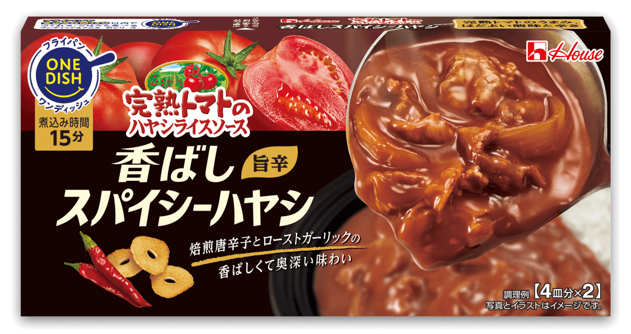 完熟トマトのハヤシライスソース 香ばし旨辛スパイシーハヤシ