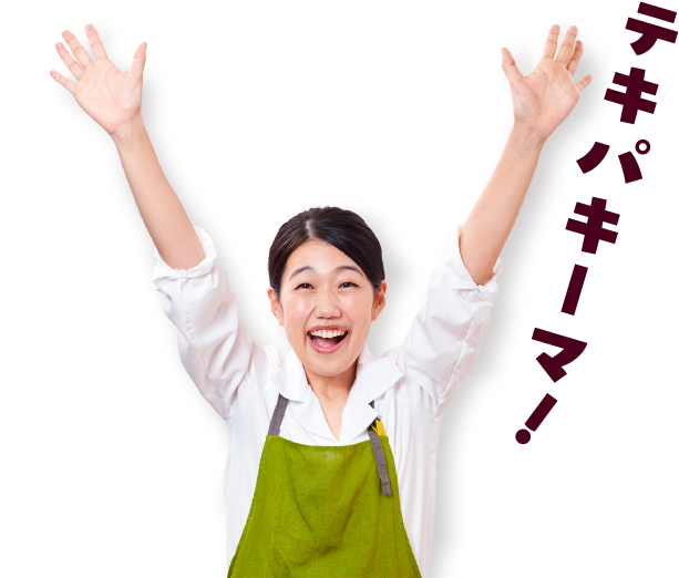 テキパキーマ！