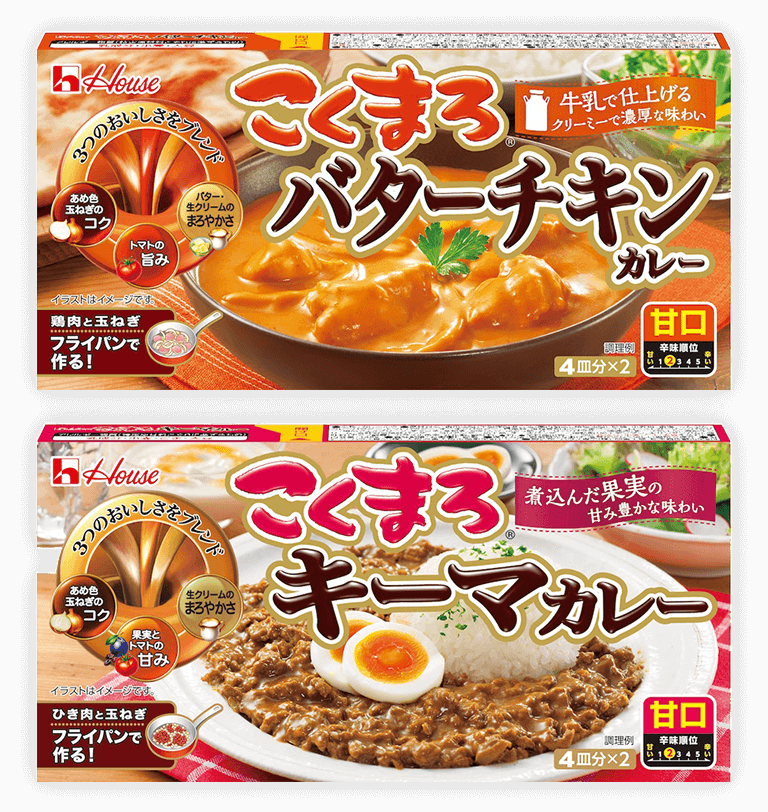 こくまろバターチキンカレー＜甘口＞・こくまろキーマカレー＜甘口＞ パッケージリニューアル