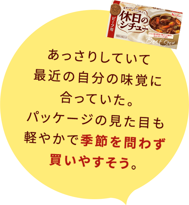 あっさりしていて最近の自分の味覚に合っていた。パッケージの見た目も軽やかで季節を問わず買いやすそう。
