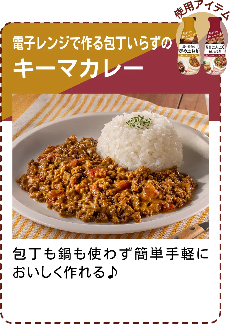 電子レンジで作る包丁いらずのキーマカレー 包丁も鍋も使わず簡単手軽においしく作れる♪​​